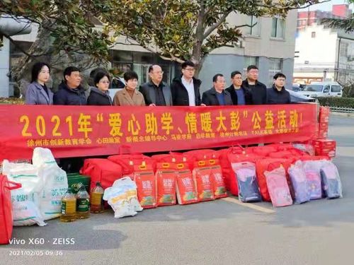 徐州市創(chuàng)新教育學(xué)會(huì)開展 愛心助學(xué) 情暖大彭 公益活動(dòng)