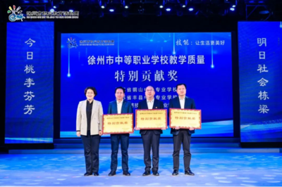 徐州市2023年職業(yè)教育辦學(xué)成果展示暨勞模工匠產(chǎn)業(yè)導(dǎo)師&ldquo;薪火工程&rdquo;啟動儀式盛大舉行