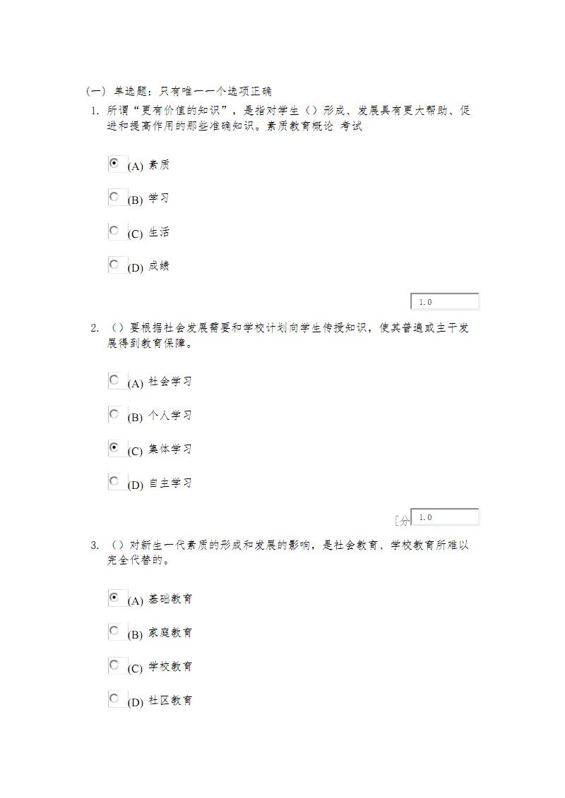 徐州市繼續(xù)教育考試題.pdf