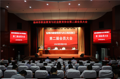 徐州職教協會換屆 杜吉林當選新任會長