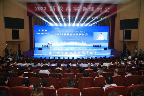 2023新教育實(shí)驗(yàn)研討會在江蘇徐州成功舉辦