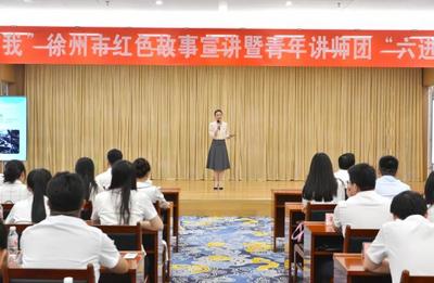 徐州市紅色故事宣講暨青年講師團(tuán)首場示范宣講在徐礦舉辦