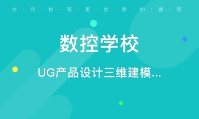 徐州模具設(shè)計(jì)培訓(xùn) 掌握專業(yè)技能，開啟職業(yè)新篇章