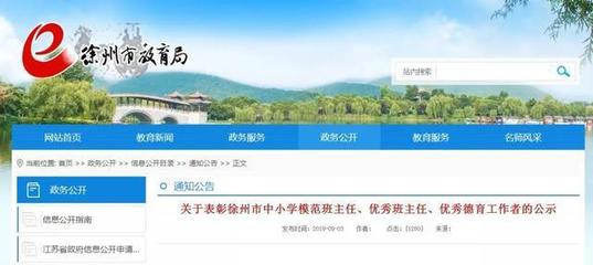 重磅公示！徐州市教育部門擬表彰這些教師和集體！快看有你認識的嗎？